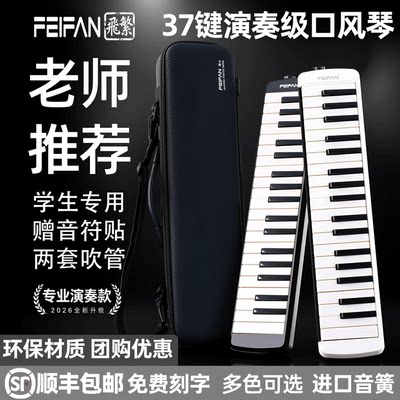 高端演奏级口风琴37键小学生专用