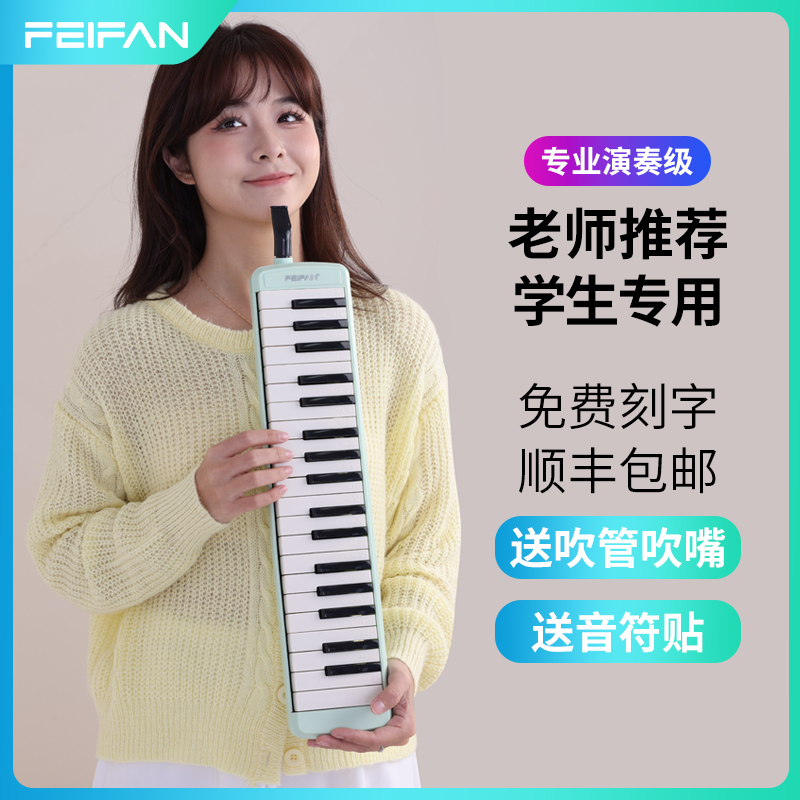 飞繁37键口风琴小学生专用推荐
