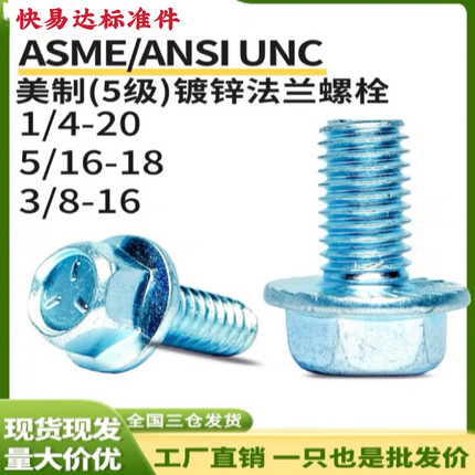 5级美制镀锌法兰面带齿外六角螺丝美标螺栓1/4-20,5/16-18,3/8-16