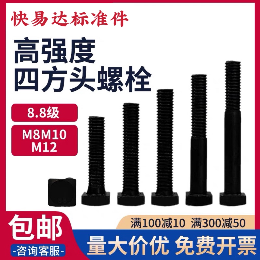 抛丸机专用8.8级M12M16耐磨四方头螺栓方四头螺丝圆板端板梯形板