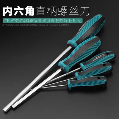 内六角螺丝刀六棱角强磁平头改刀工业级直柄六角超硬起子套装工具