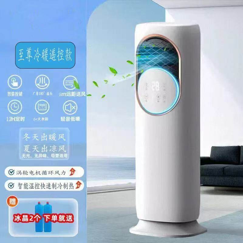 空调扇制冷小空调移动家用暖风机水冷快速降温冷暖两用冷风机