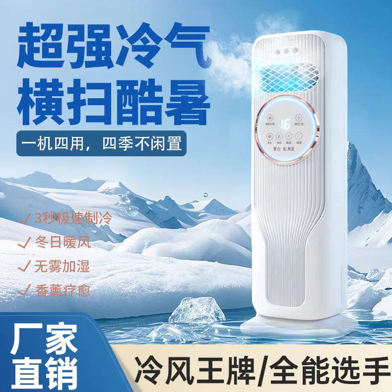 冷暖两用空调扇制冷热风机一体机家用取暖器卧室小型移动水冷风扇