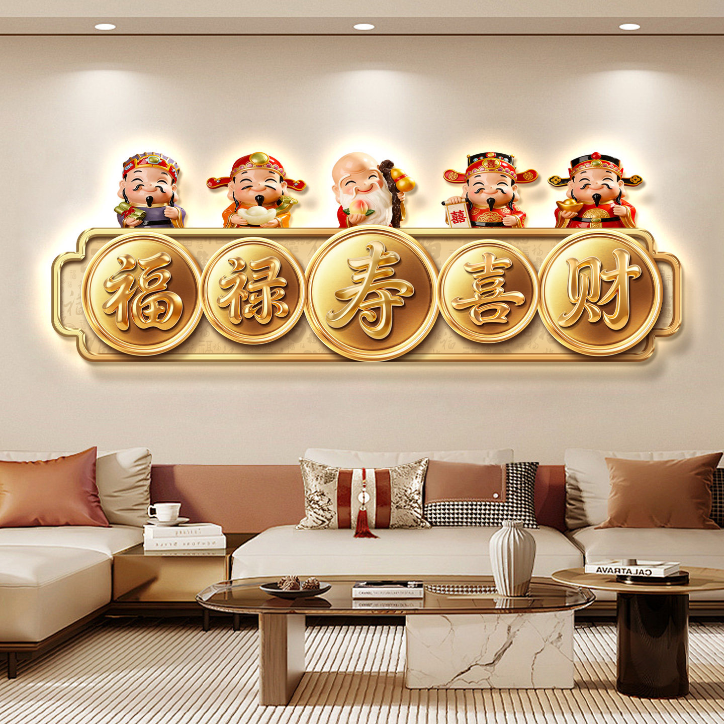 五路财神爷客厅装饰画新中式八方来财挂画百福图沙发背景墙壁画灯