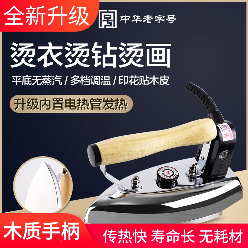 老式电熨斗家用干烫调温铁熨斗干式工业电烫斗熨衣服烫画烫钻熨斗