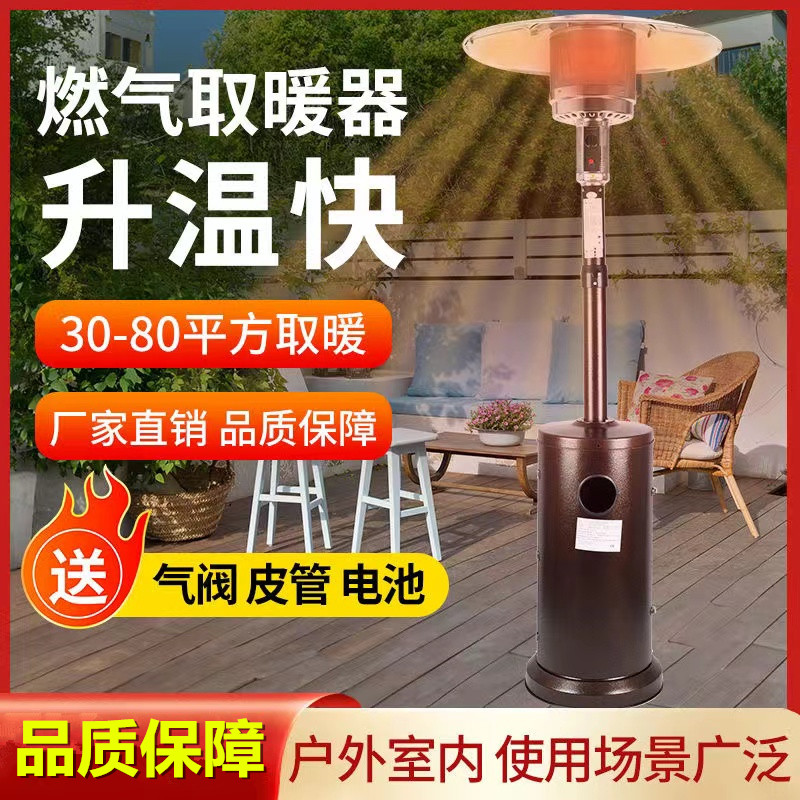 伞形燃气取暖器家用液化烤