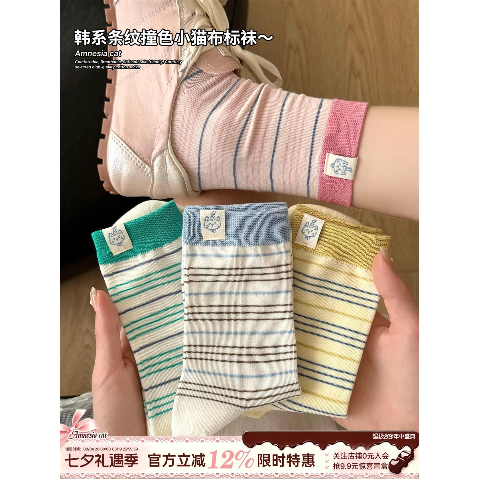 多巴胺条纹袜子女夏季卡通可爱纯