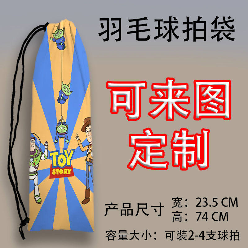 新款可爱三眼仔高颜值卡通运动印花保护套单肩时尚束口羽毛球拍袋