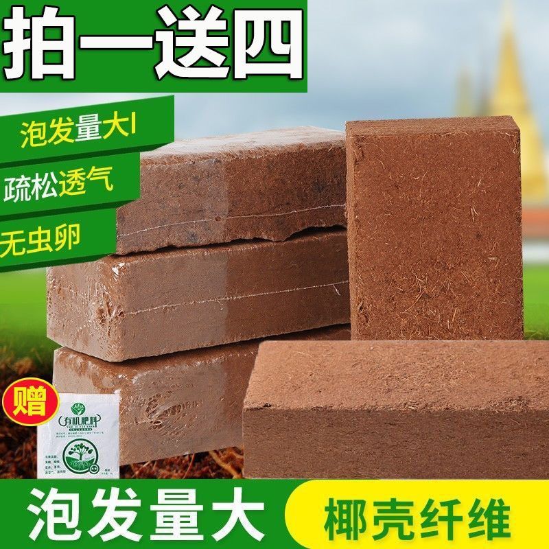 椰砖无盐无菌营养土通用型椰土无盐椰糠土种花养花种菜种植椰砖土