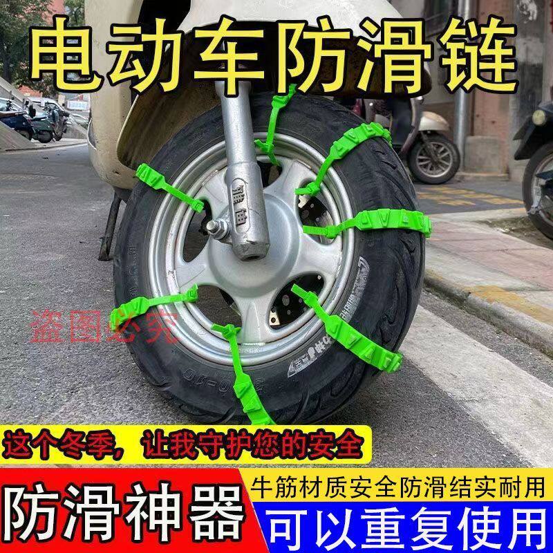 电动车防滑扎带摩托车三轮车链条通用车型雪地汽车轮胎应急防滑链
