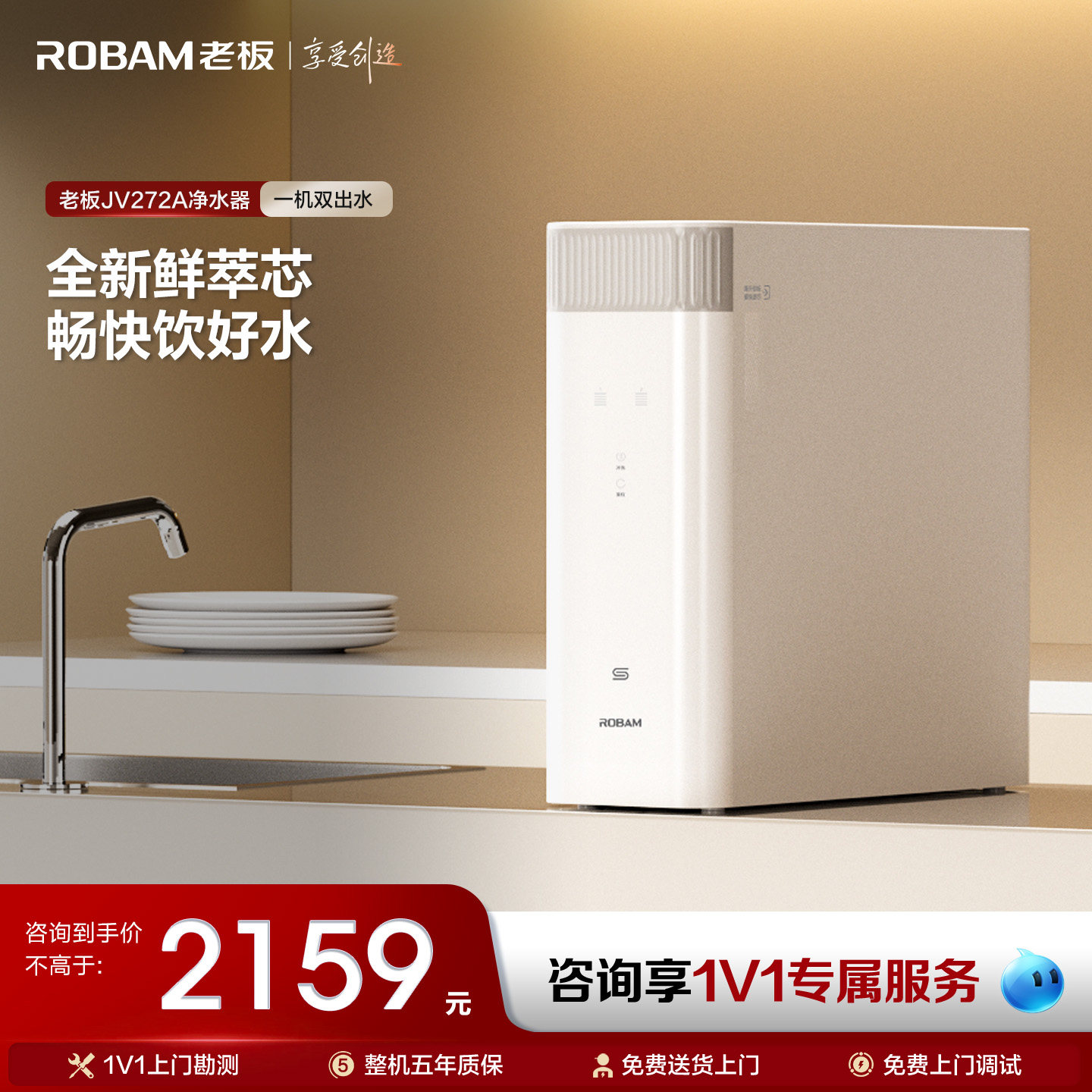 老板净水器家用直饮机1000G双出水RO返渗透厨下JV272A官