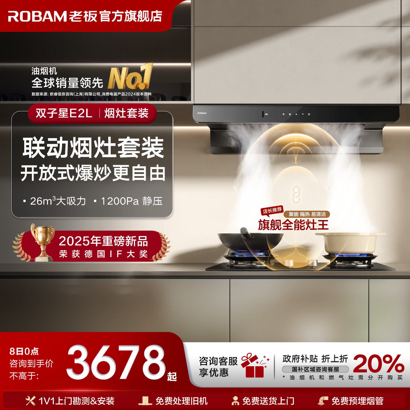 老板双子星E2P烟灶套装