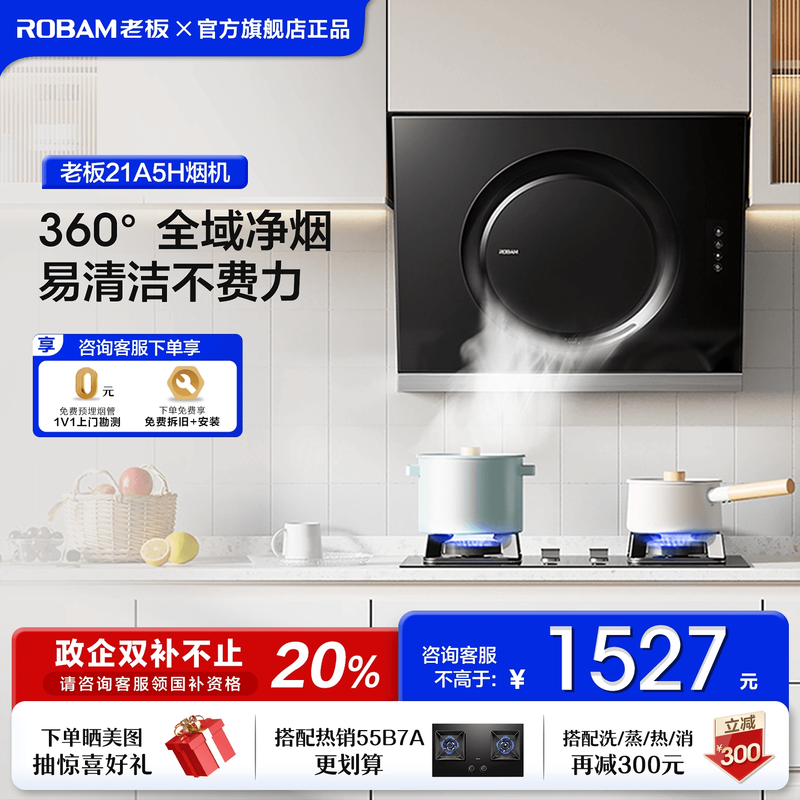 老板21A5H新款抽油烟机家用厨房黑色大吸力侧吸油烟机官方旗舰店