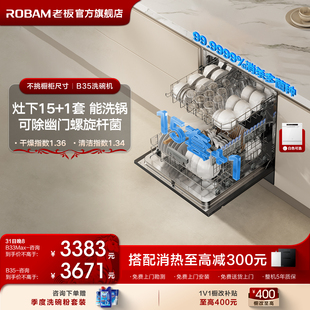 老板洗碗机嵌入式 B35 小型家用洗碗机灶下15套消毒柜一体B33MAX