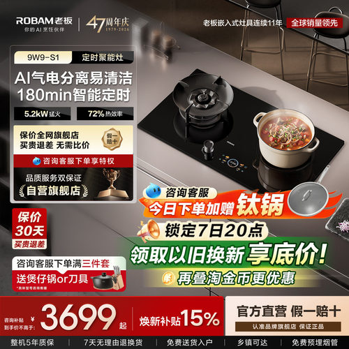 【送钛锅】老板S1气电两用燃气灶