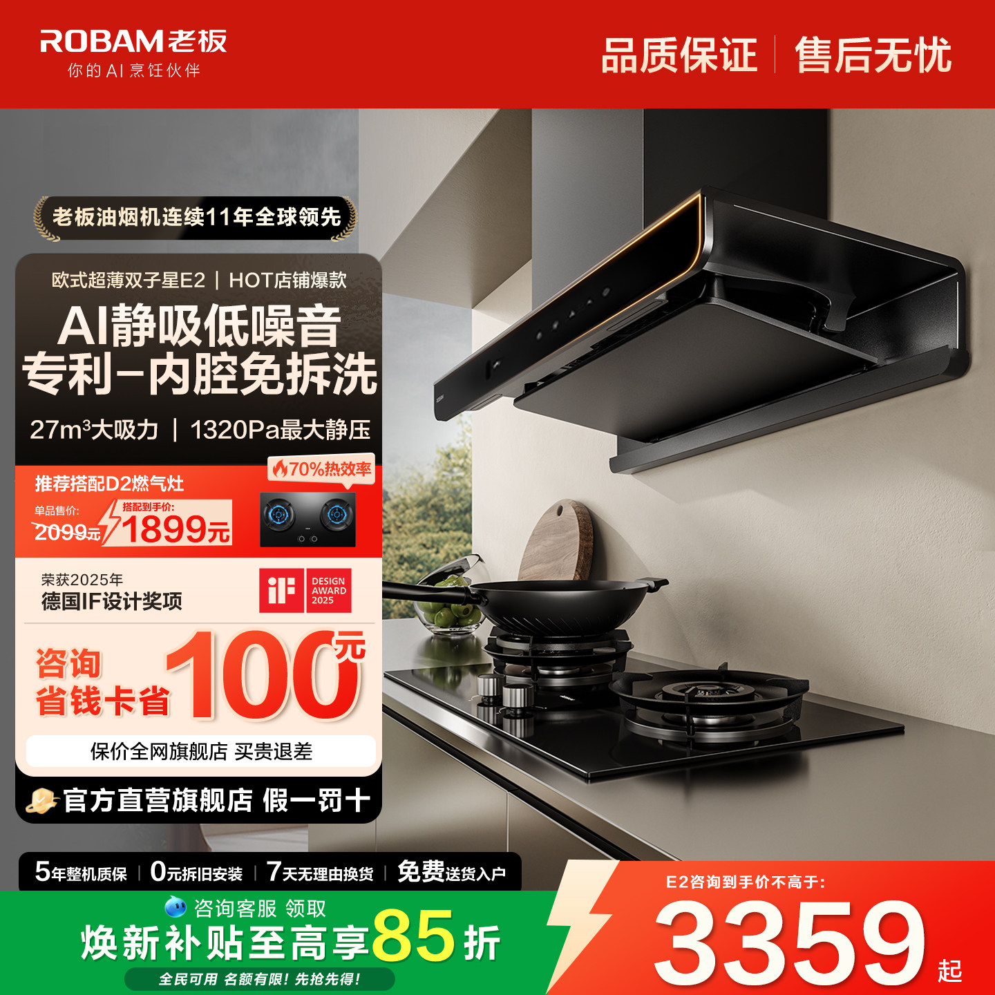 老板双子星E2/E2L/E2P吸抽油烟机燃气灶一套装家用官方旗舰