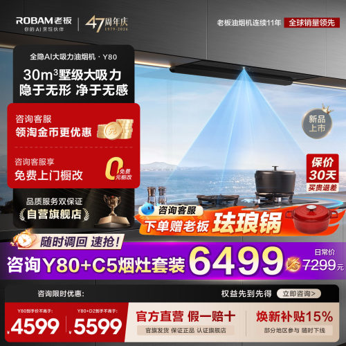 新品！隐形油烟机Y80全自动控烟