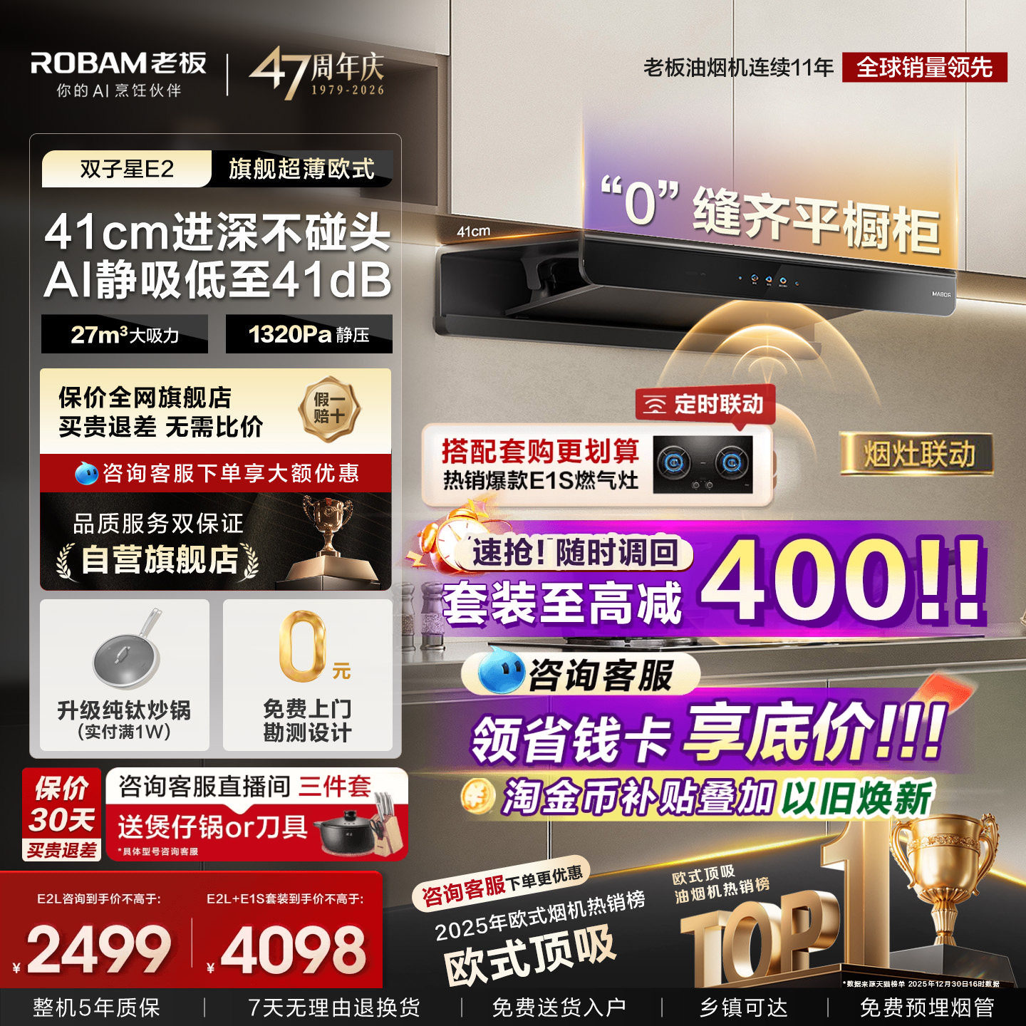 老板双子星E2/E2L/E2P吸抽油烟机燃气灶一套装家用官方旗舰店正品