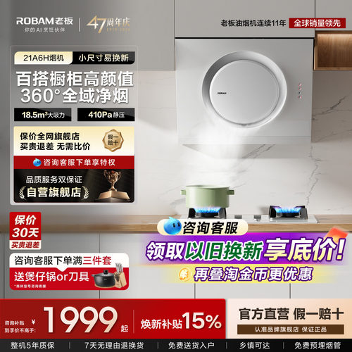 【官方正品】老板21a6h抽油烟机