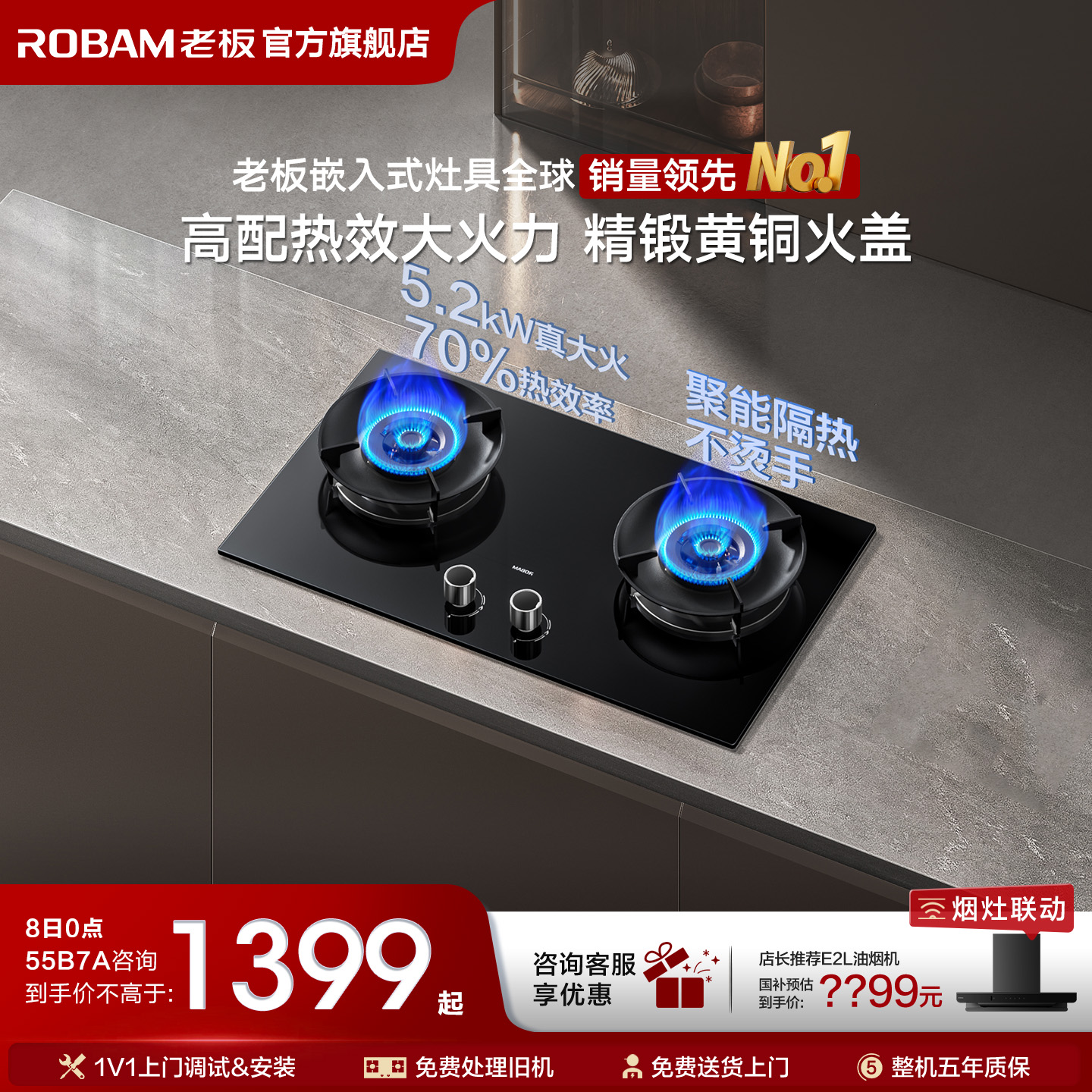 老板5.2猛火灶一级能效热效率