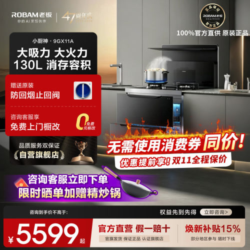 老板集成灶大吸力油烟机燃气灶