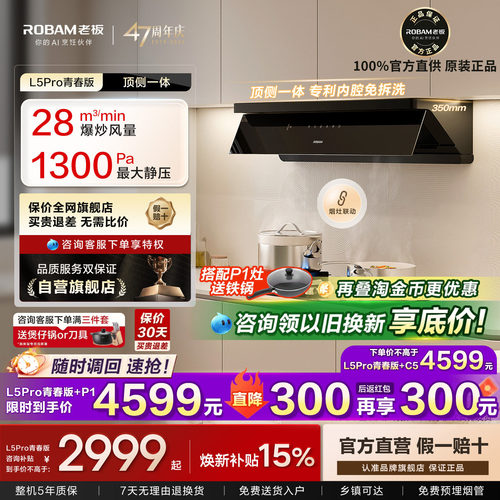 老板小西柚L5Pro青春版油烟机