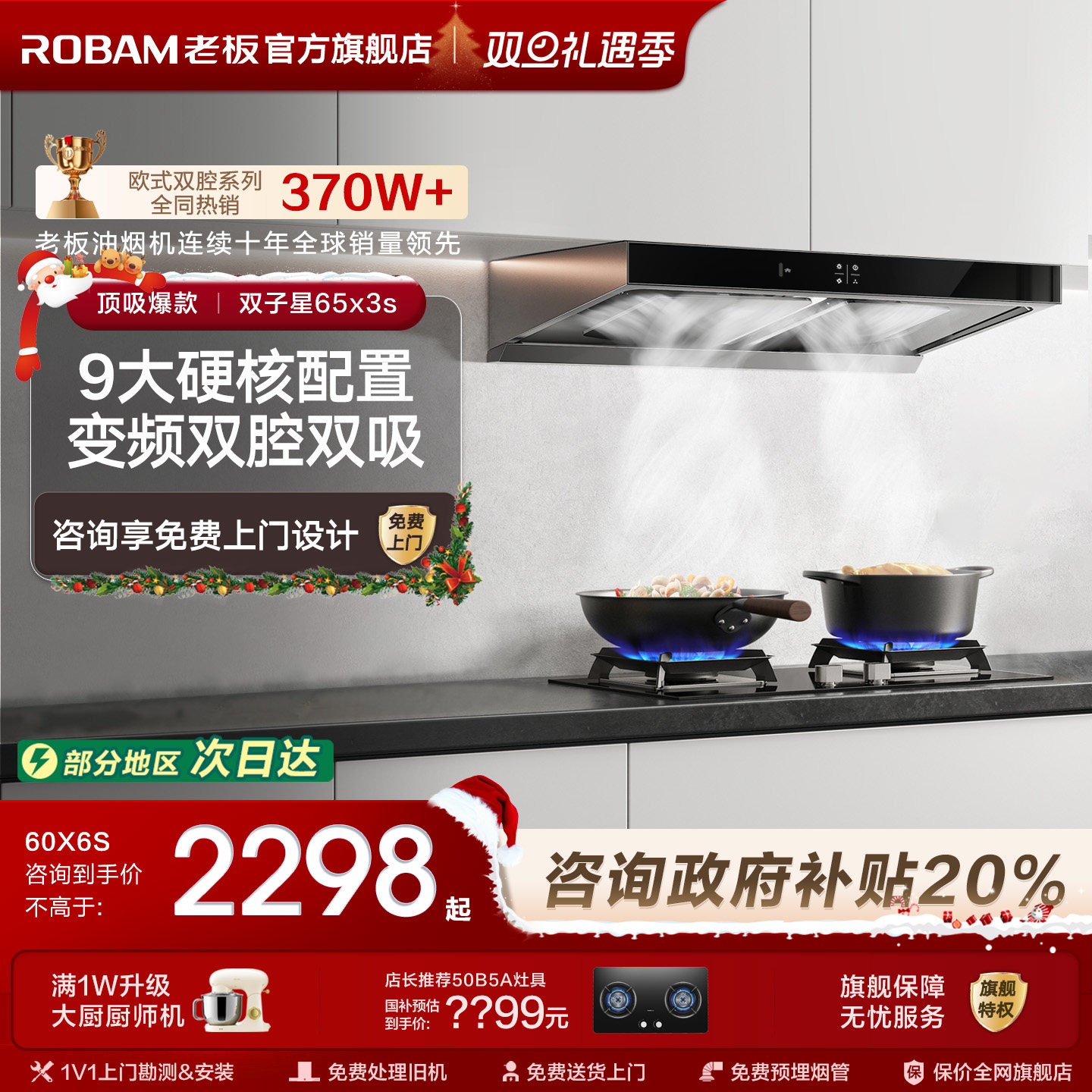 老板双子星65X3S顶吸油烟机