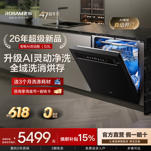【新品】老板G3L洗碗机官方正品