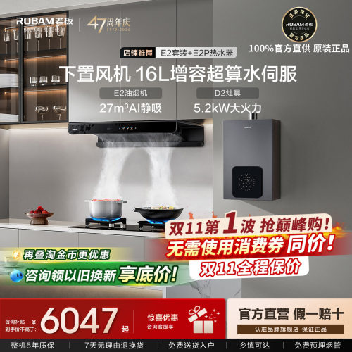 老板E2烟灶热3件套特价速抢！