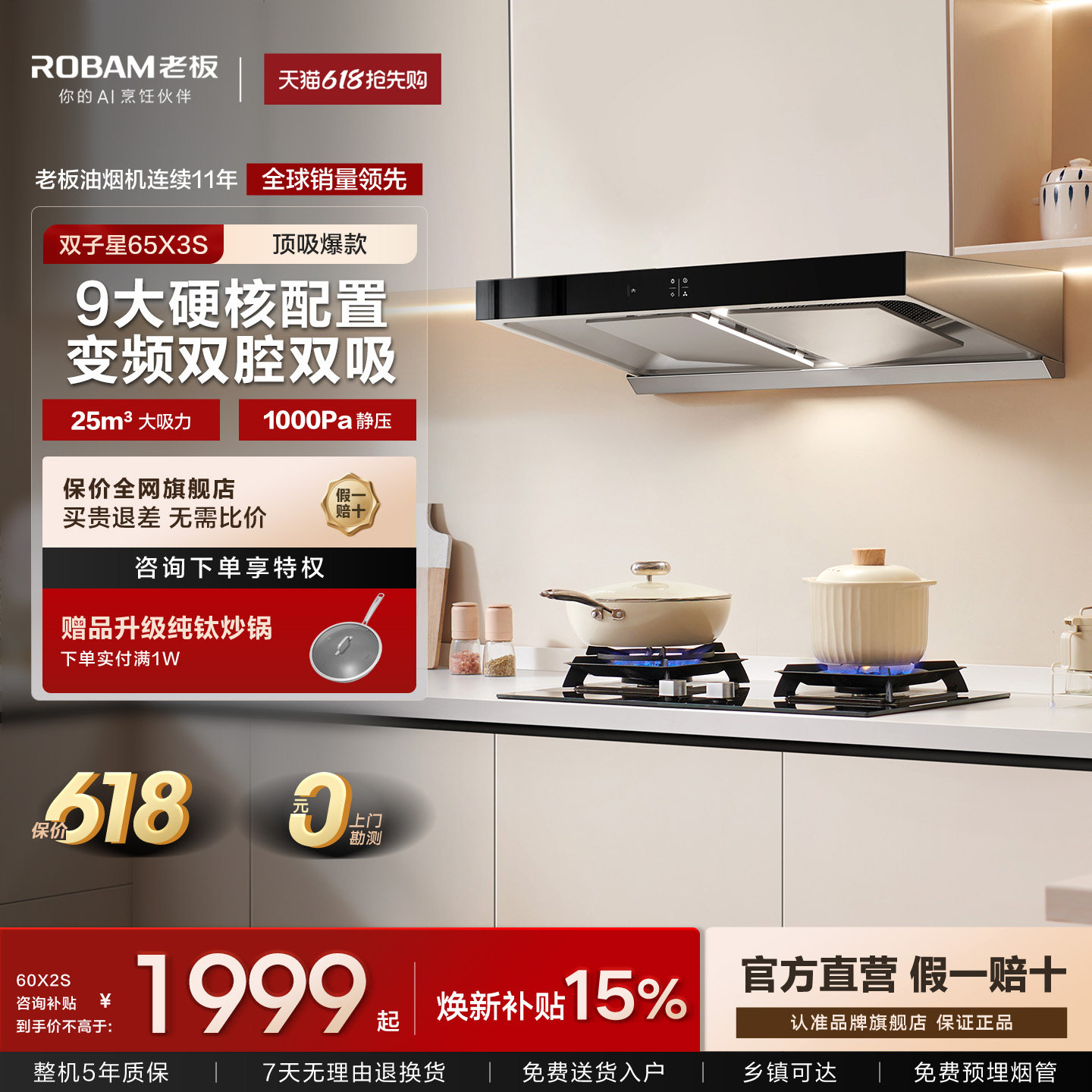 老板油烟机双子星60X2S家用厨房大吸力抽烟机灶具套装官方旗舰店