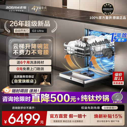 新品首发！老板盐系G3U洗碗机