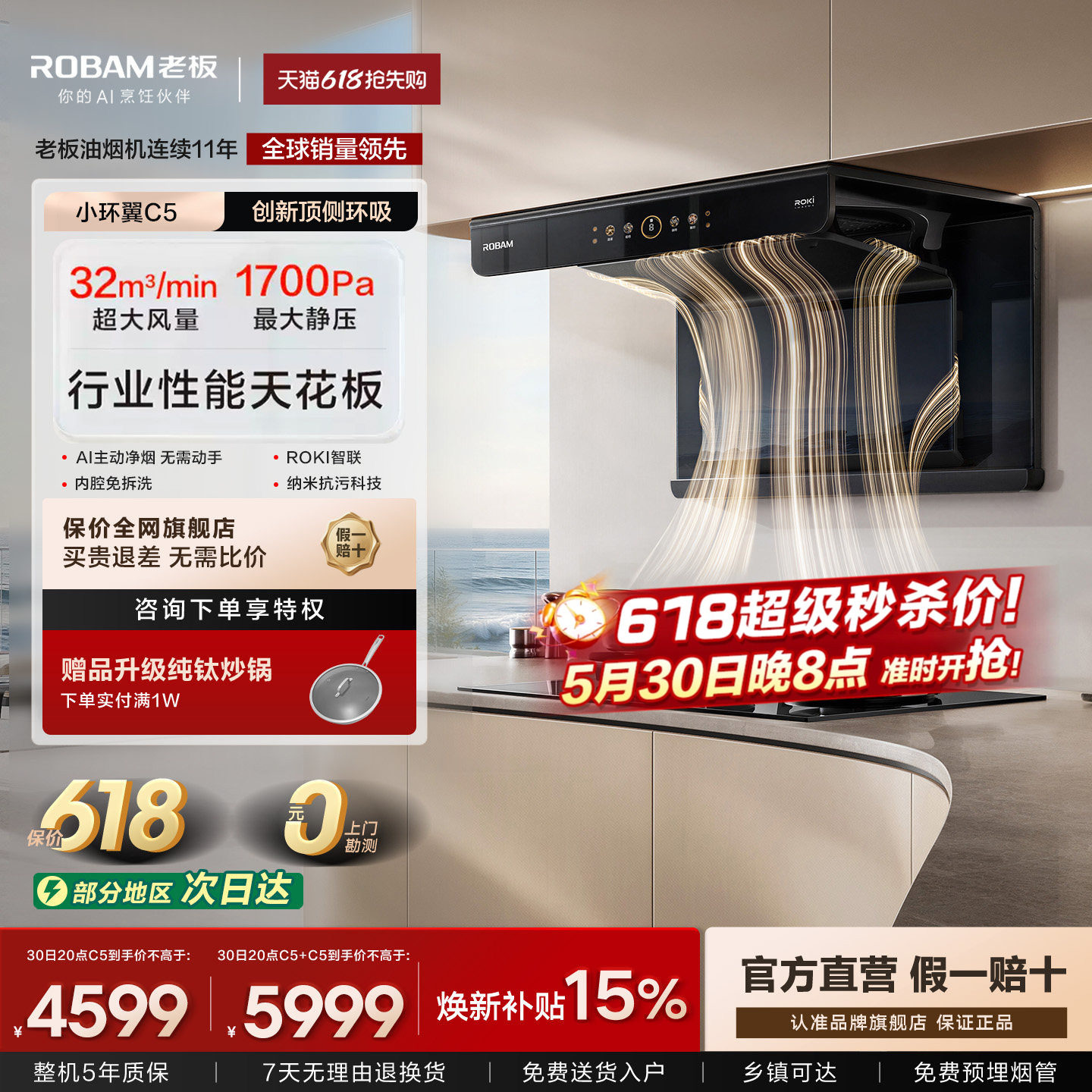 老板小环翼C5顶侧环吸抽油烟机灶具家用厨房燃气灶一套装以旧换新