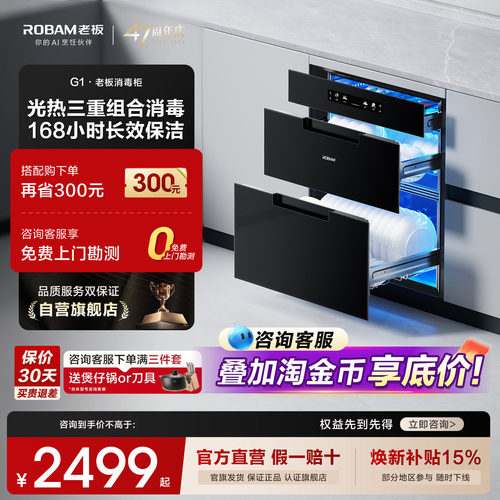 【官方正品】老板消毒柜嵌入式