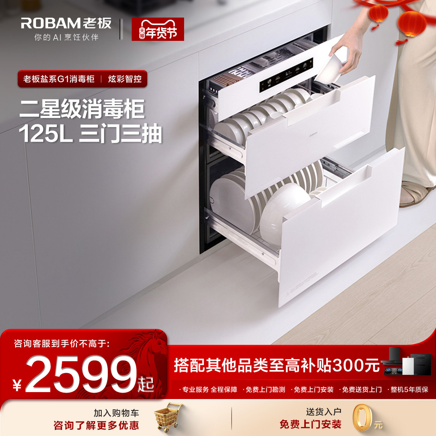 老板盐系G1消毒柜碗筷杀菌家用厨房嵌入式碗柜官方旗舰店正品