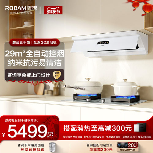 【官方正品】老板29m³G2油烟机