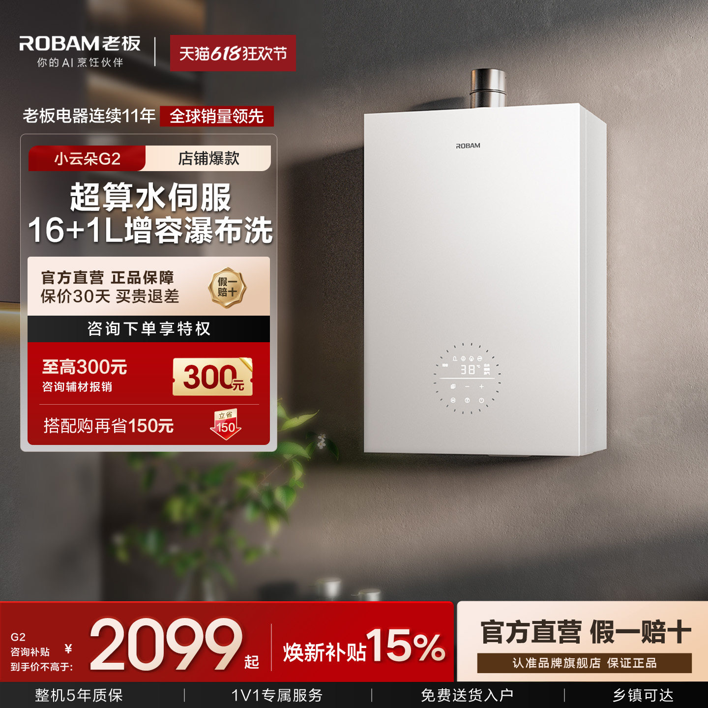 老板G2智能恒温16L家用强排式变频燃气热水器天然气官方旗舰店