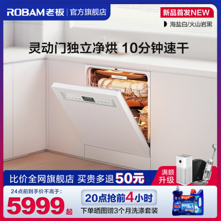 【新品】老板盐系G1洗碗机家用全自动嵌入式消毒柜一体灵动门17套