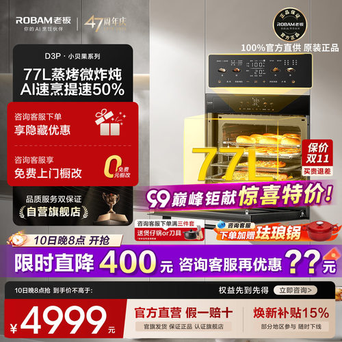 【官方正品】老板小贝果D3P蒸烤