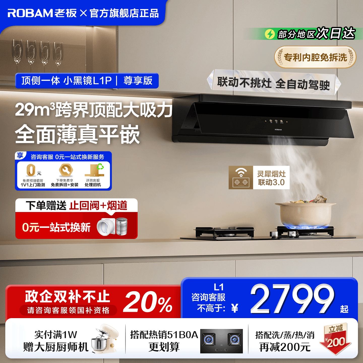 老板小黑镜L1/L1p顶侧一体抽油烟机家用厨房大吸力官方旗舰店正品