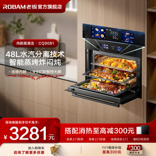 【官方正品】蒸烤一体机老板嵌入