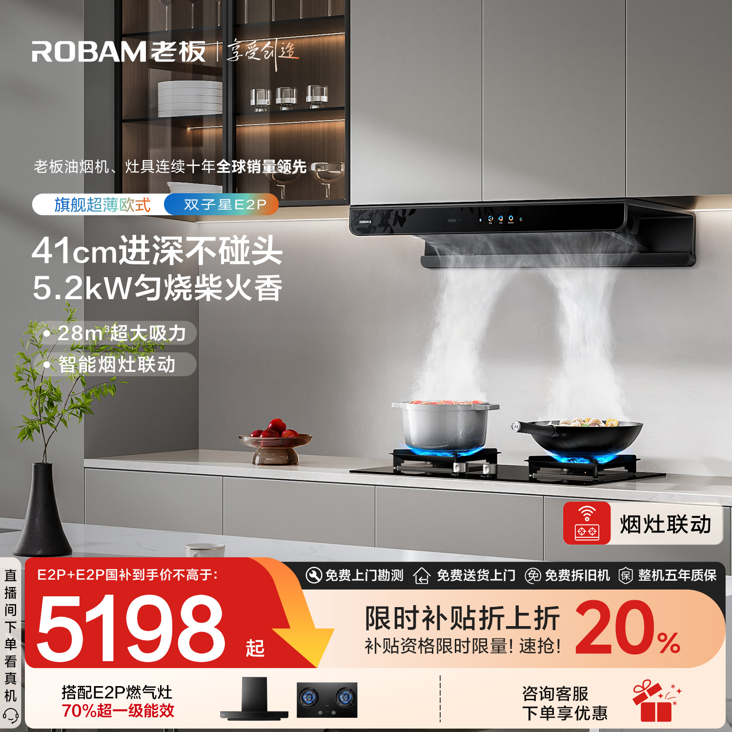 老板烟灶套装E2P官方正品