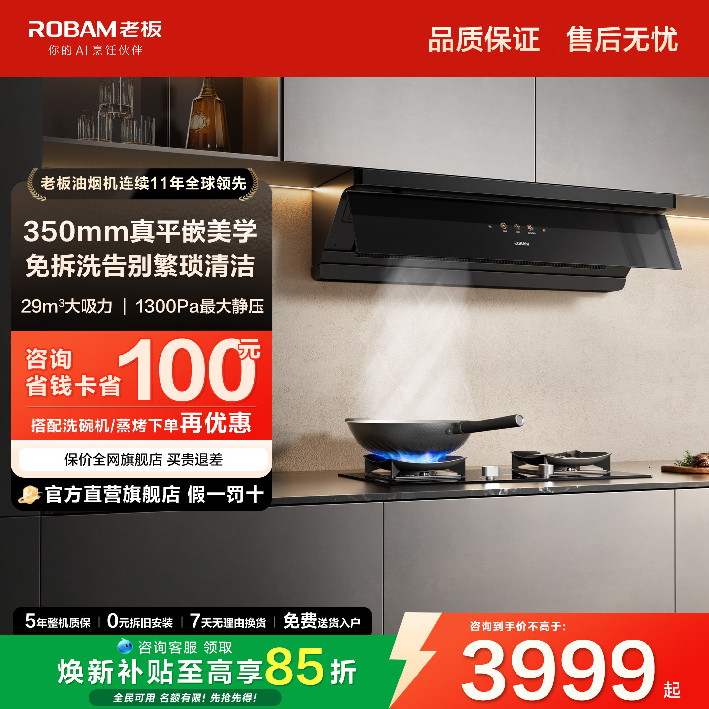 老板小黑镜L1P顶侧一体抽吸油烟机燃气灶一套家用官方旗舰店正品