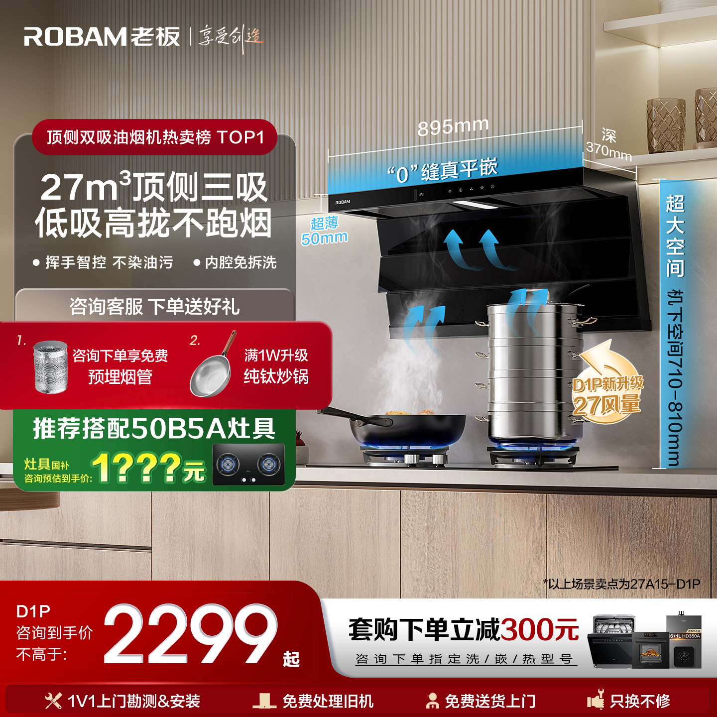 【保价双11】老板D1P/D1U油烟机