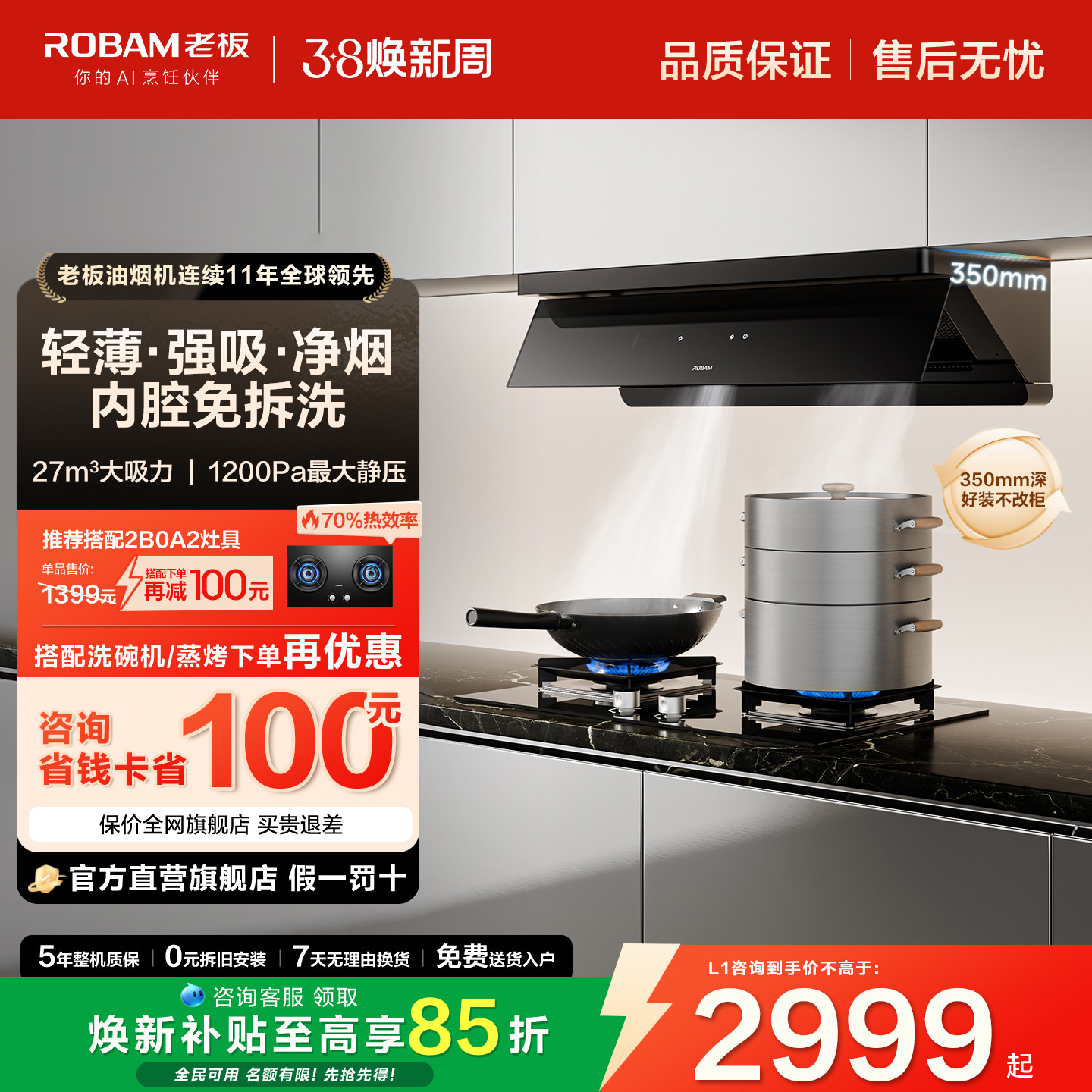 老板小黑镜L1/L3抽吸油烟机燃气灶具套装厨房家电官方旗舰店正品