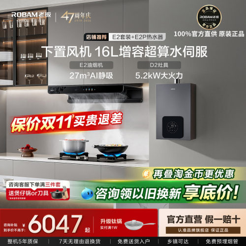 老板E2烟灶热3件套特价速抢！