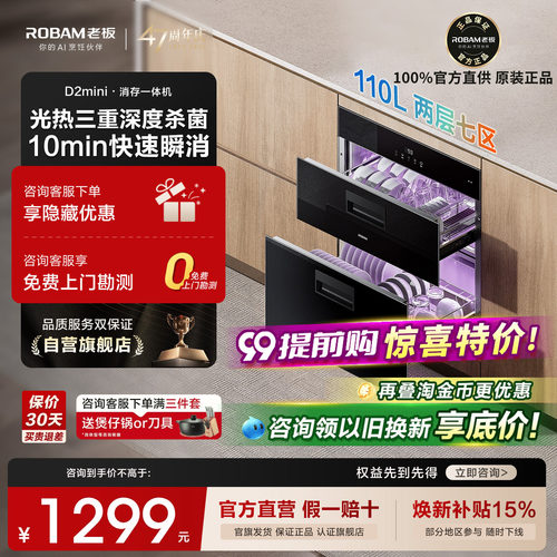 老板D2mini消毒碗柜110L烘干一体