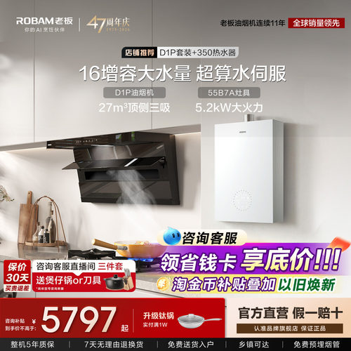 老板小黑翼D1P烟灶热水器3件套装