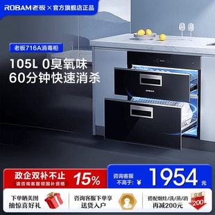 老板716A母婴级消毒柜家用厨房碗柜碗篮小型奶瓶杀菌官方旗舰店