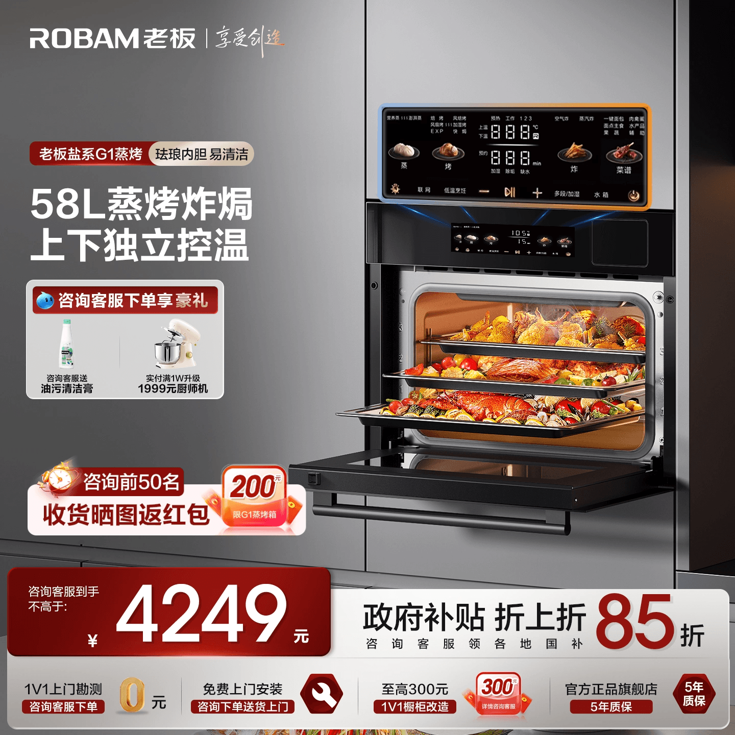 【李佳琦同款】老板G1蒸烤一体机蒸烤箱嵌入式家用烤箱官方旗舰店