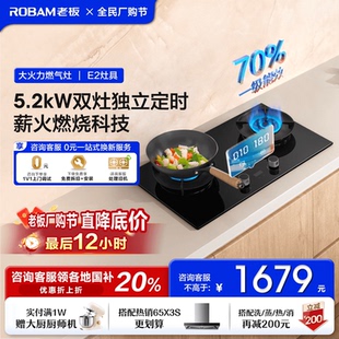 以旧换新 老板燃气灶E2煤气灶定时灶家用双灶台天然气官方旗舰店